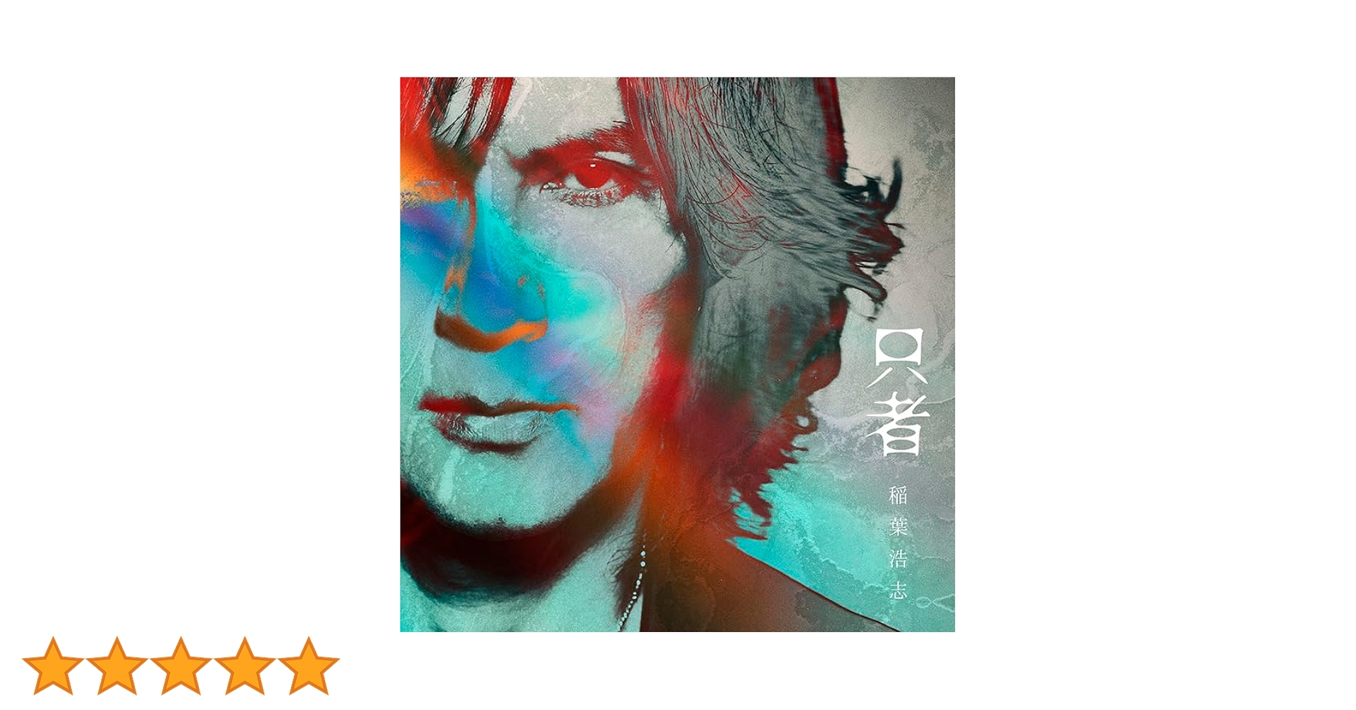 Amazon.co.jp: NEW ALBUM『只者』 (通常盤) (CD) - 稲葉浩志: ミュージック